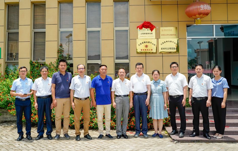 福建工程学院工程管理研究院半山村工作站成立